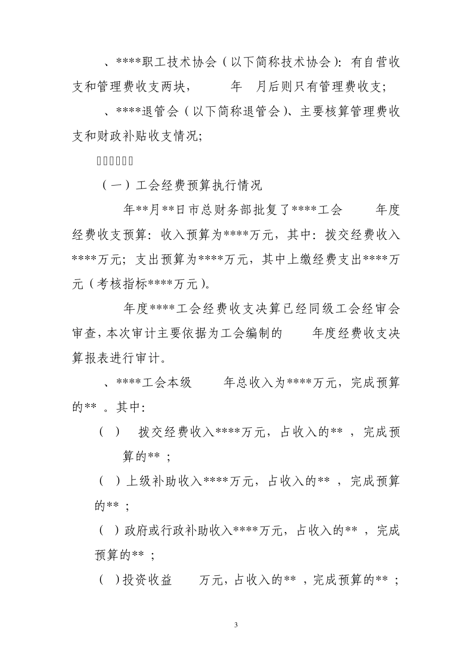 审计报告参考范本_第3页