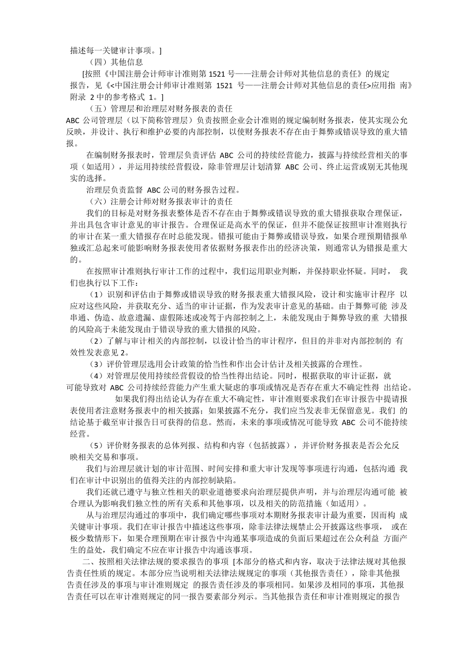 审计报告参考格式(最新修订)_第2页