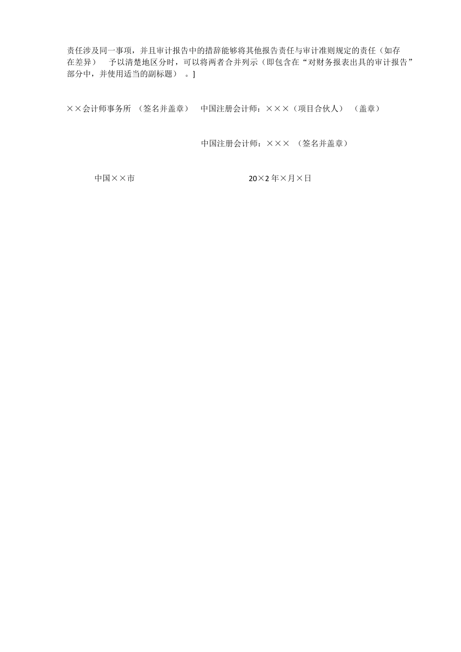 审计报告参考格式(最新修订)_第3页