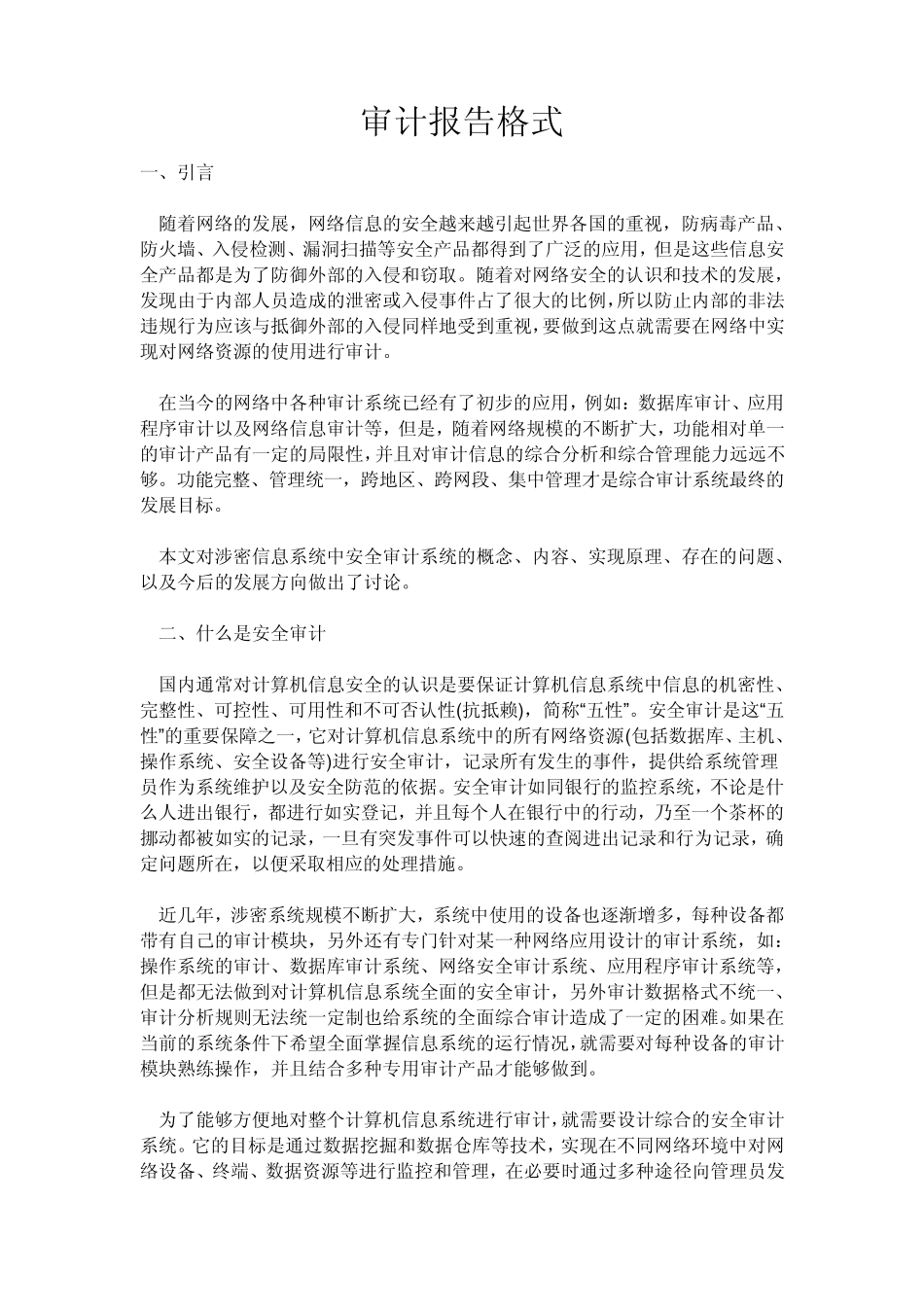 审计报告格式_第1页