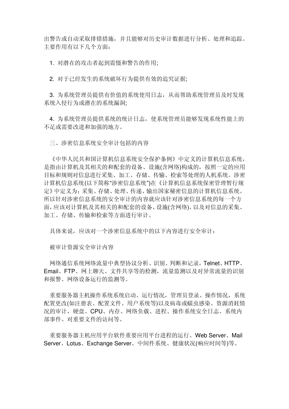 审计报告格式_第2页