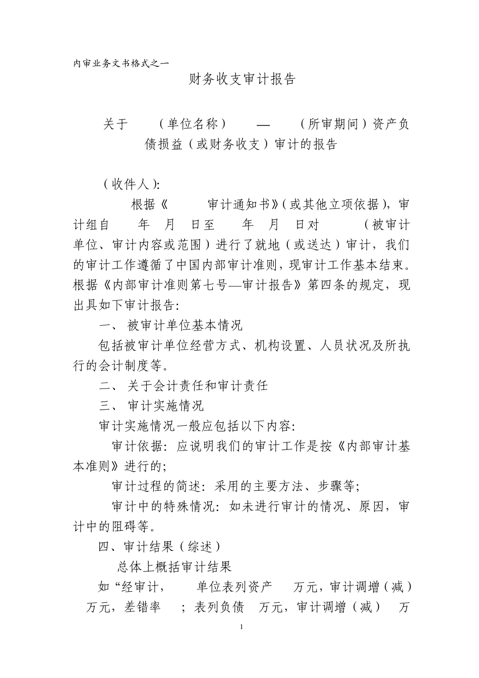 审计报告格式2_第1页