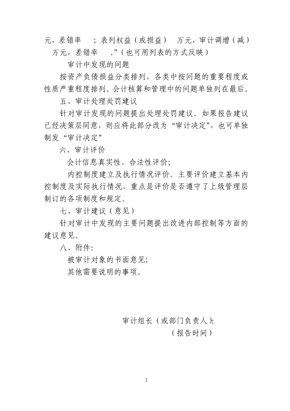 审计报告格式2_第2页
