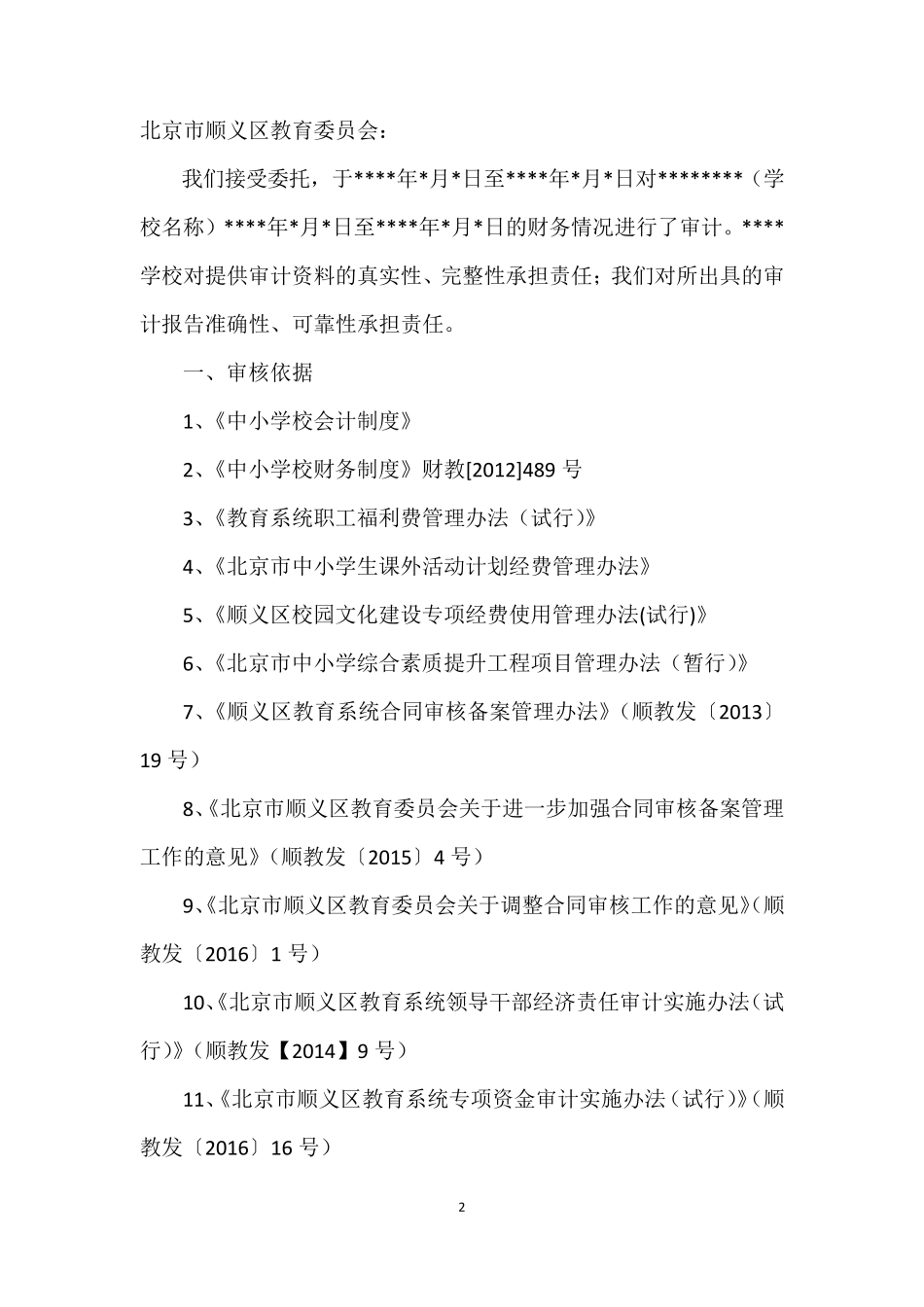 审计报告模板(财务收支)_第2页