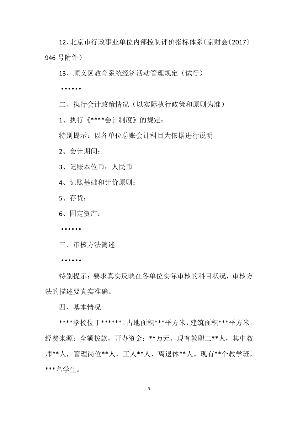 审计报告模板(财务收支)_第3页