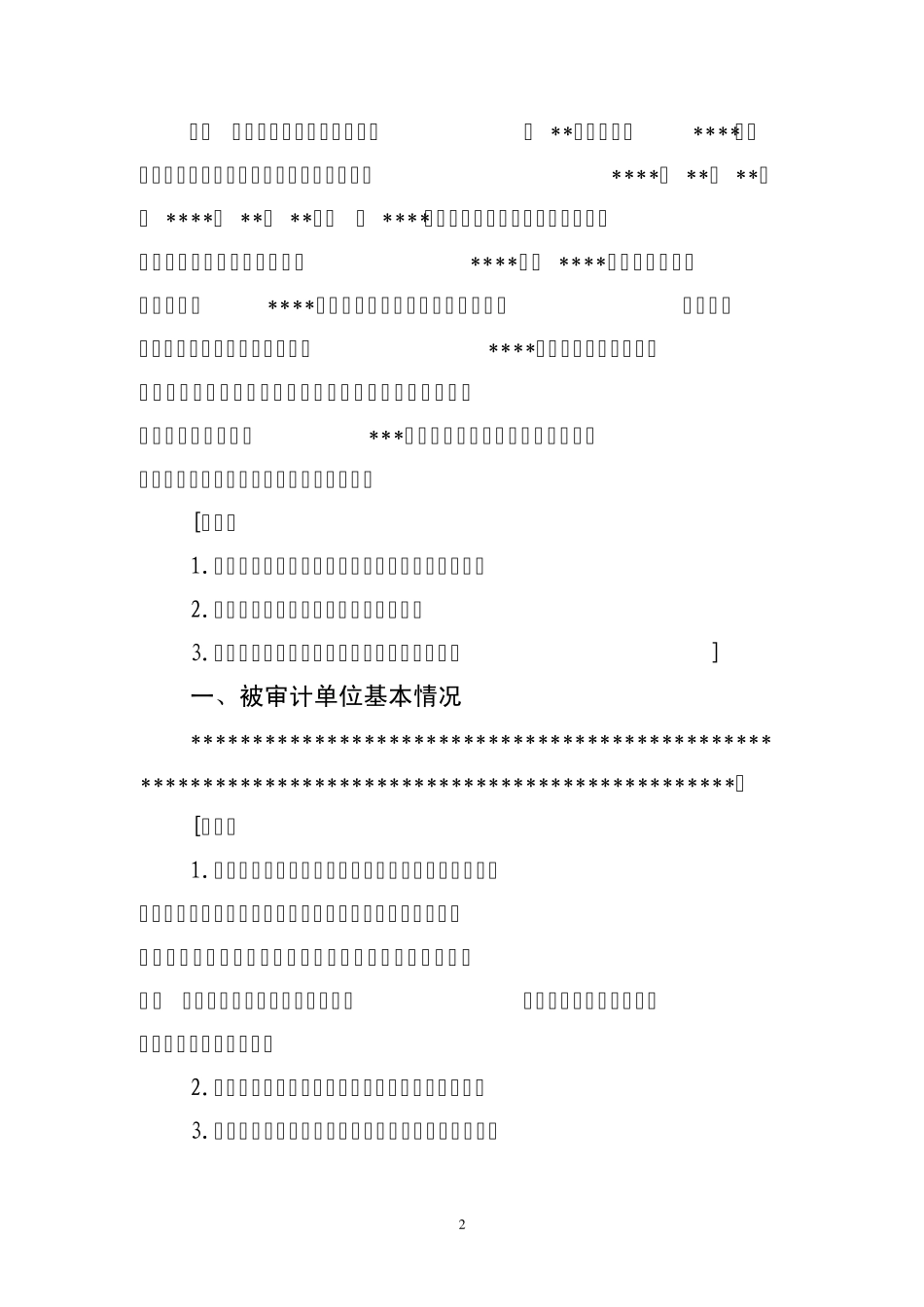 审计报告模板_第2页