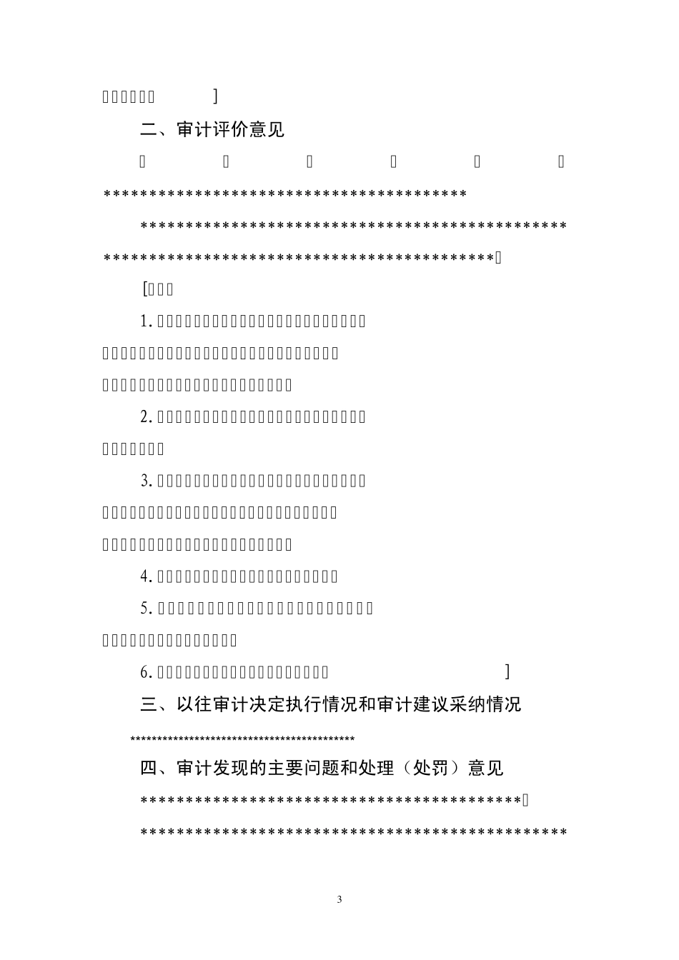 审计报告模板_第3页