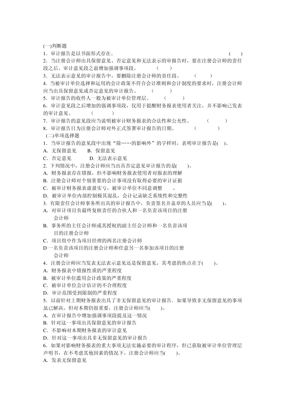 审计报告练习_第1页