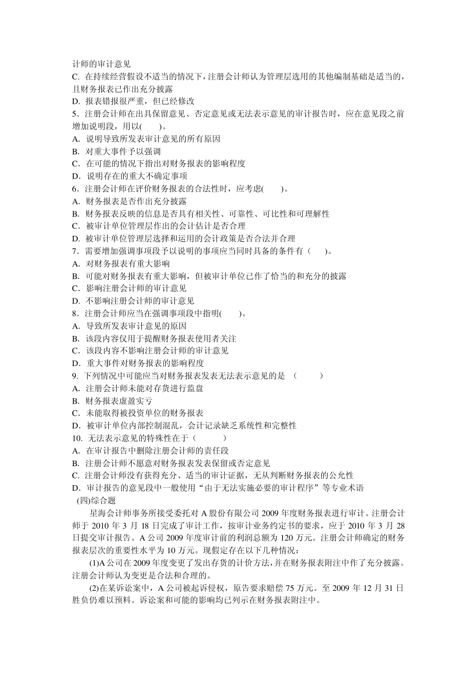 审计报告练习_第3页