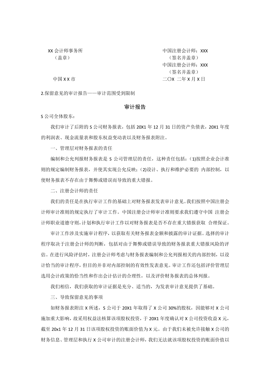 审计报告范例_第3页