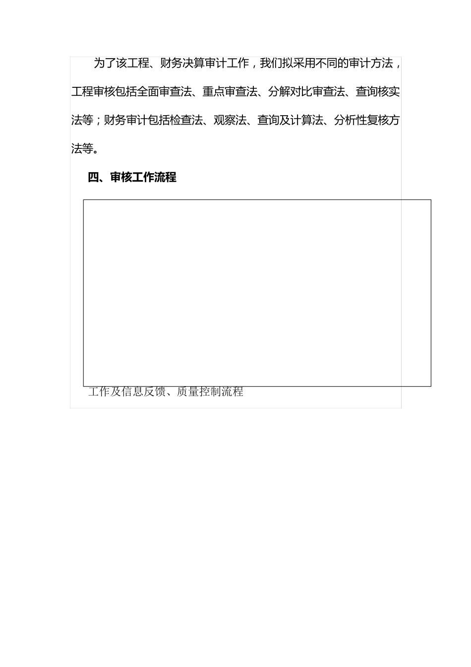 审计控制措施和工作流程_第3页