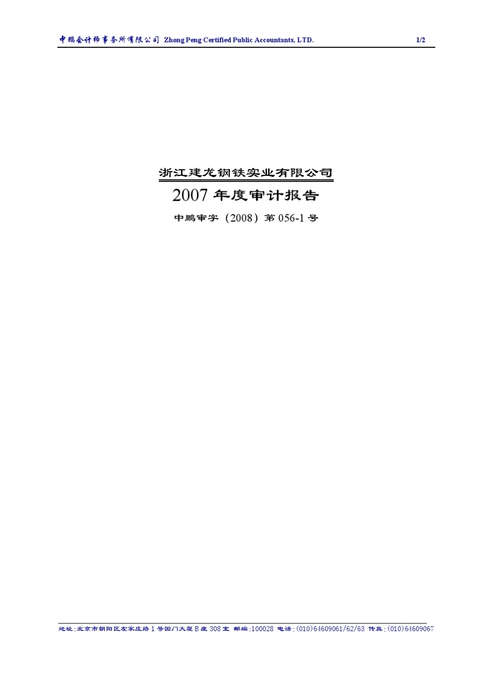 审计报告范本_第1页