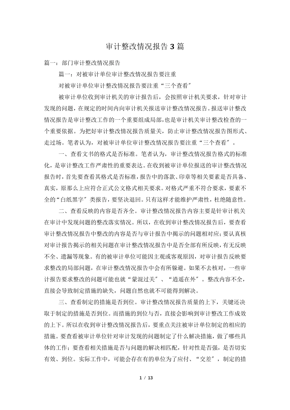 审计整改情况报告3篇_第1页