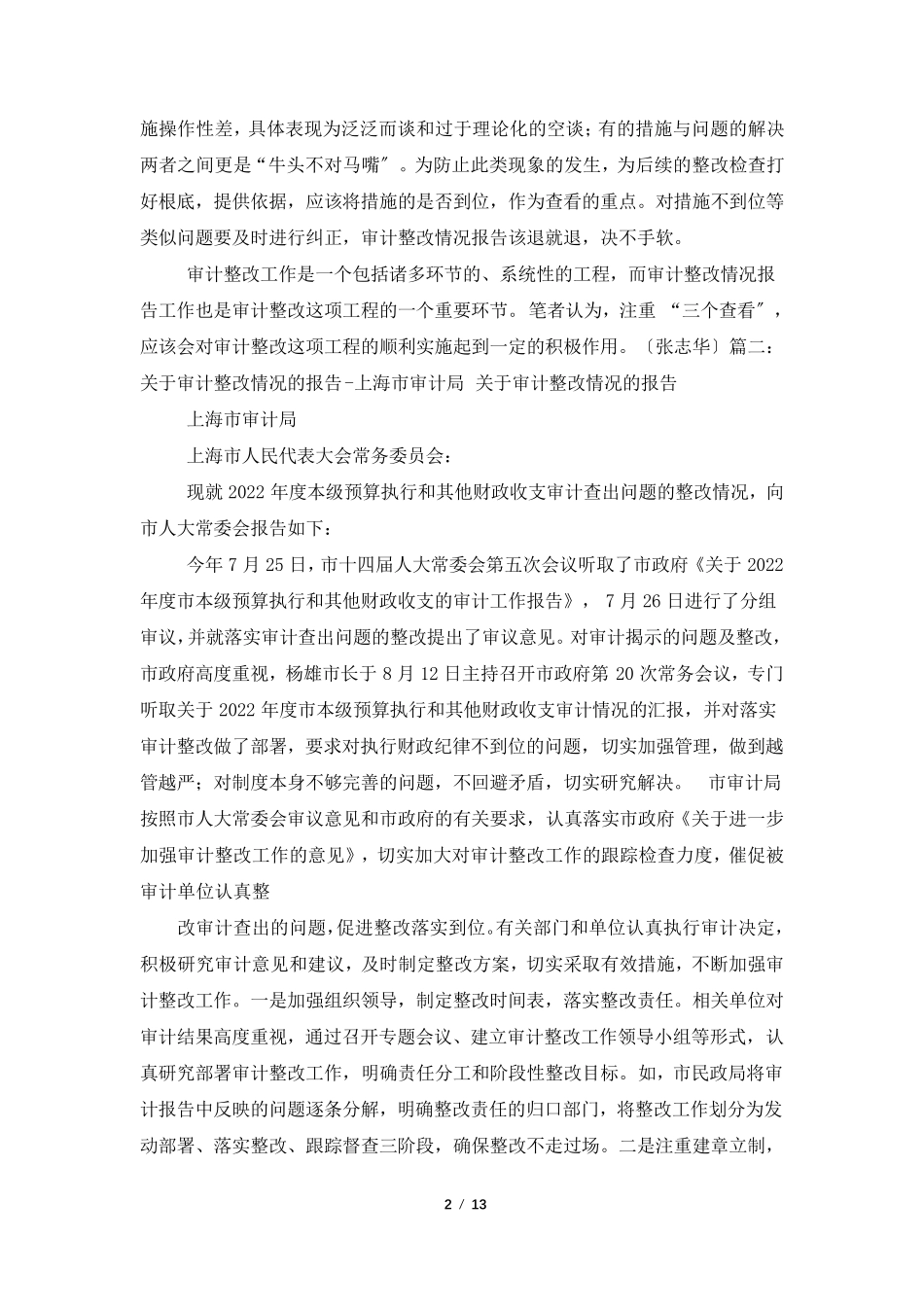 审计整改情况报告3篇_第2页