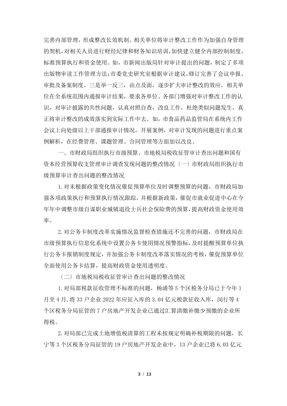 审计整改情况报告3篇_第3页