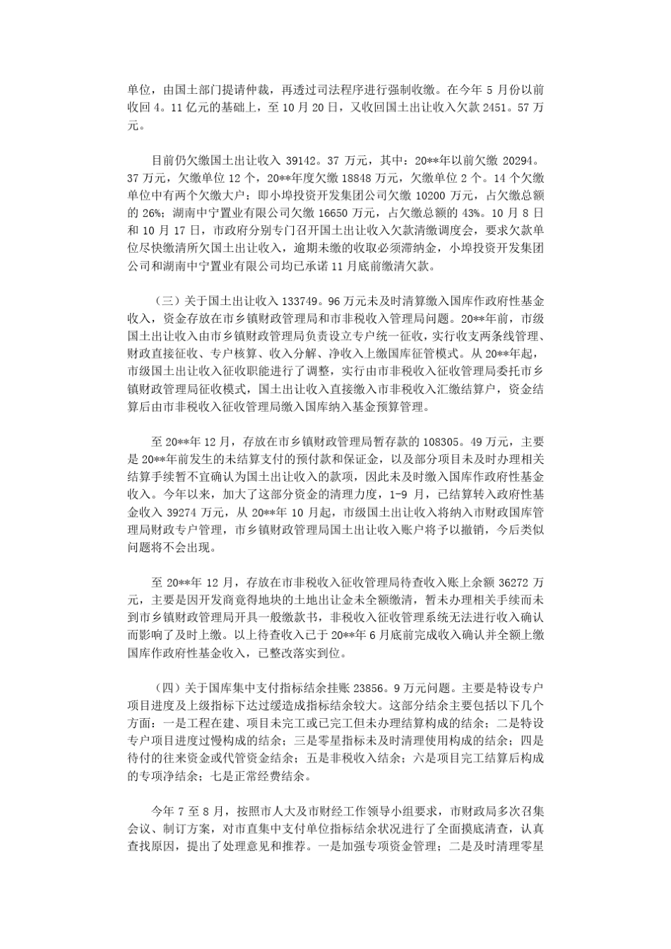 审计整改情况报告6篇_第2页