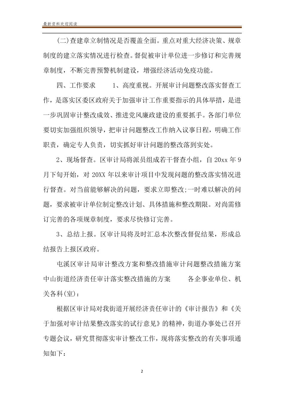 审计整改方案和整改措施_第2页