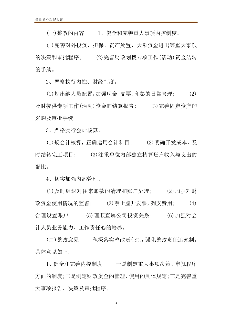 审计整改方案和整改措施_第3页