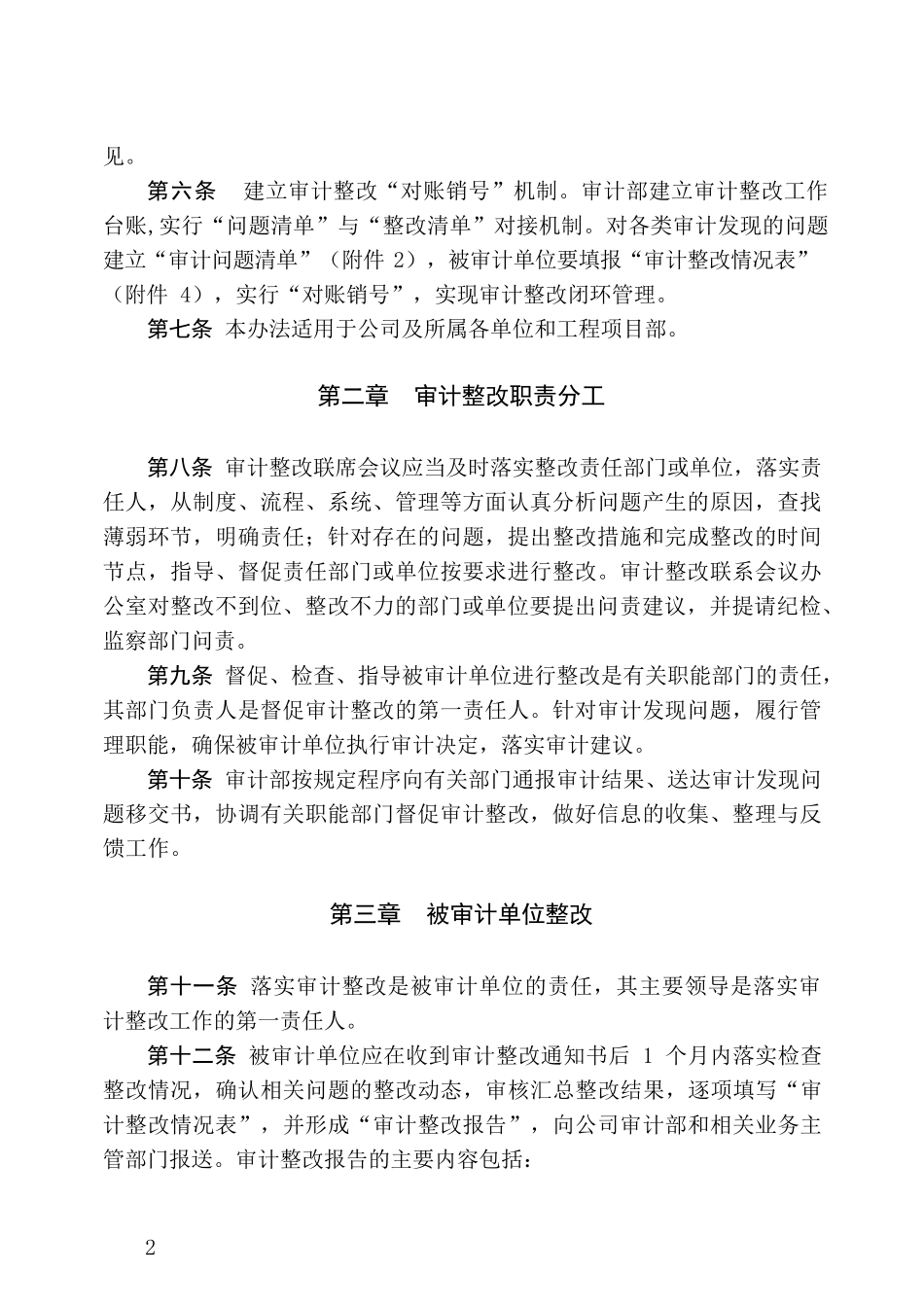 审计整改管理办法_第2页