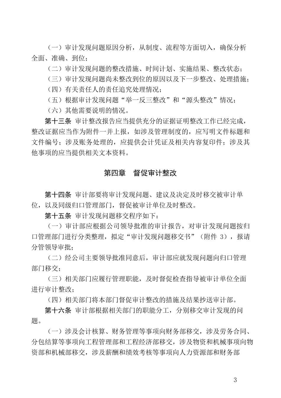 审计整改管理办法_第3页
