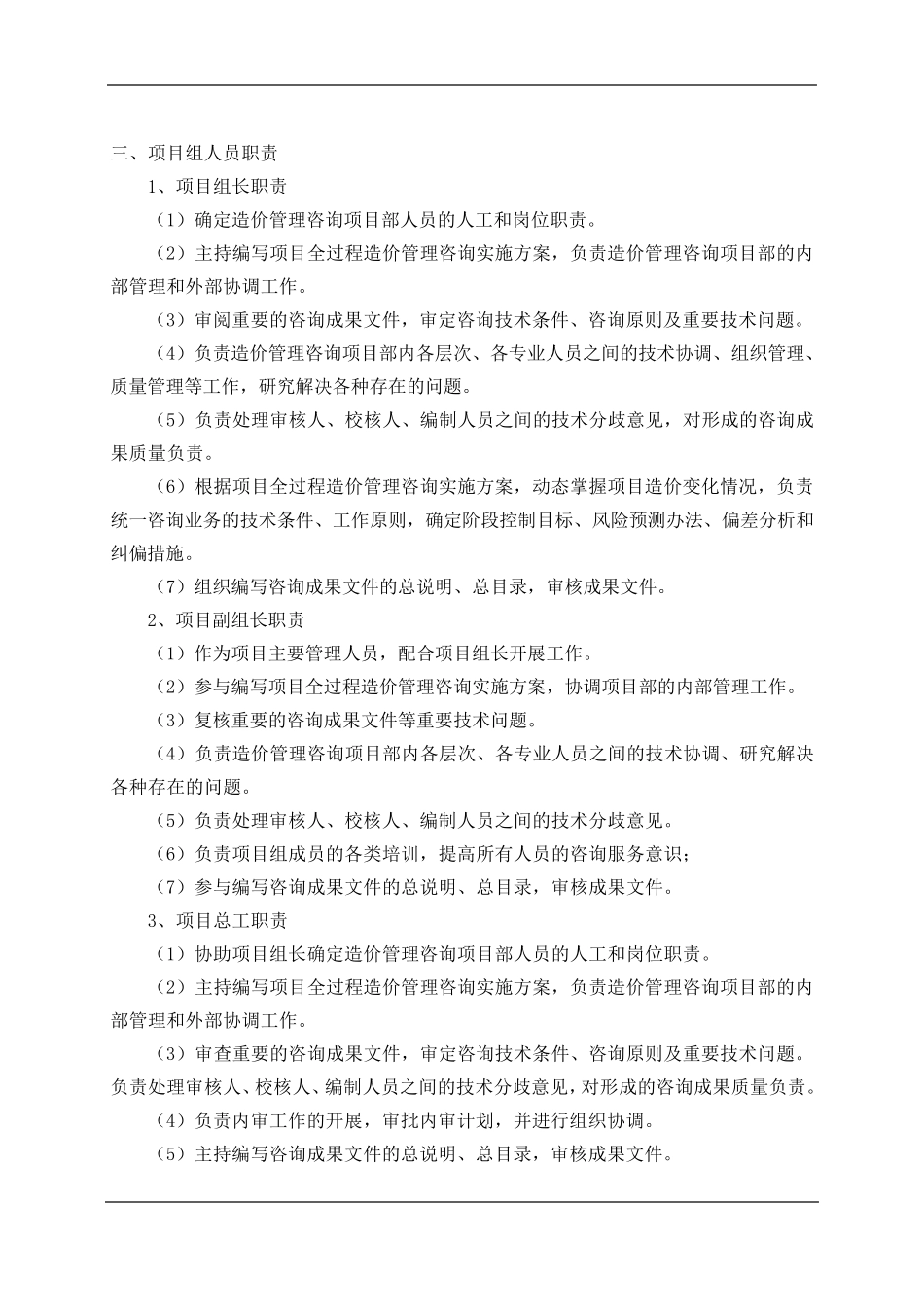 审计服务方案_第3页