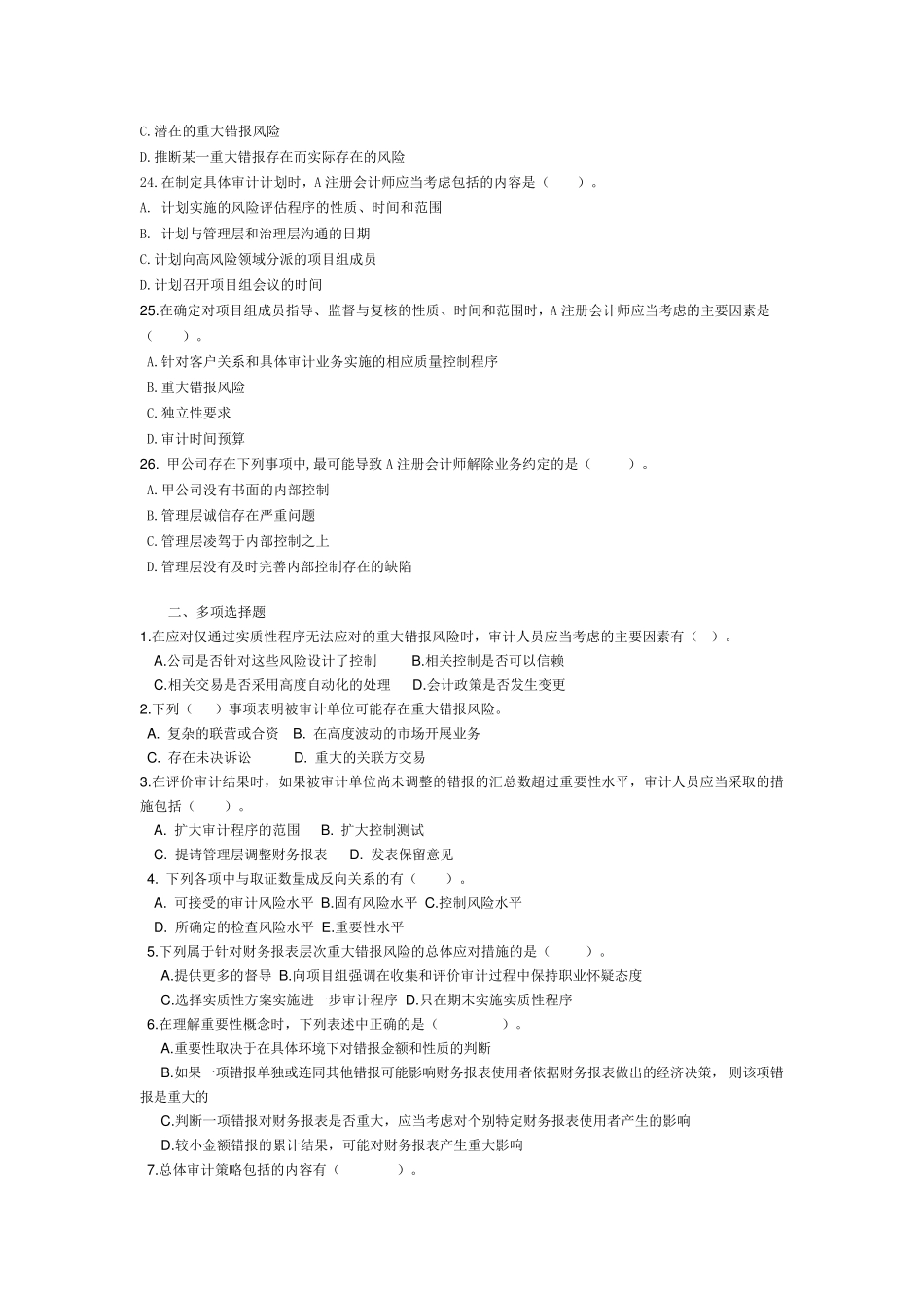 审计案例与实训教材第六章审计计划练习题_第3页