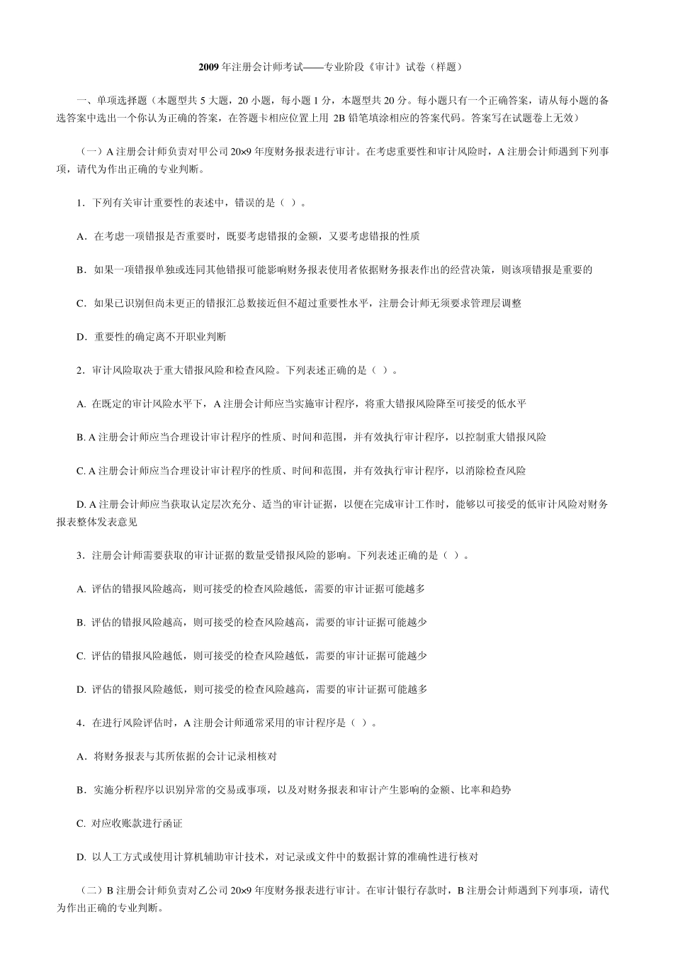 审计样题和答案_第1页