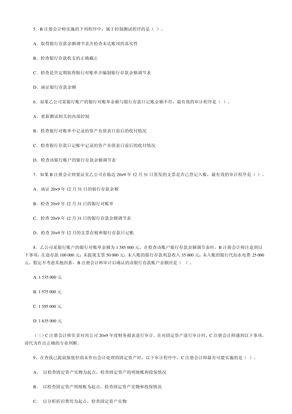 审计样题和答案_第2页