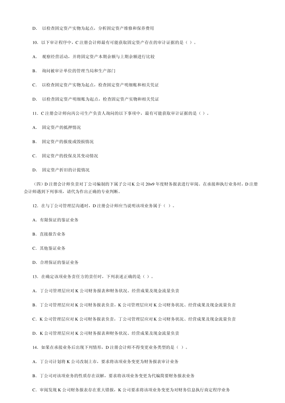 审计样题和答案_第3页