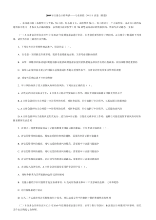 审计样题和答案