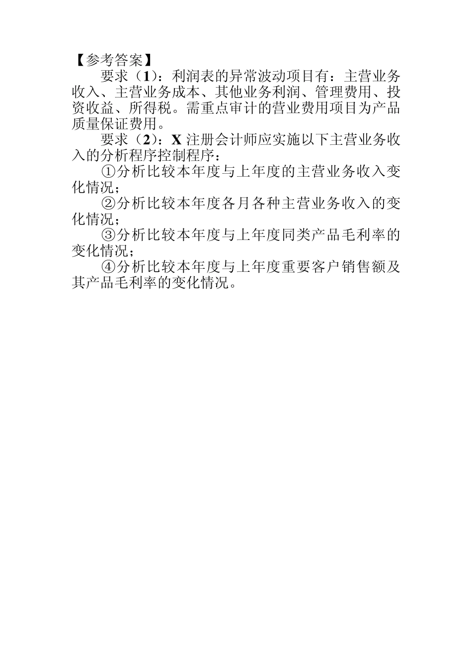 审计案例例10(收入分析程序)_第3页