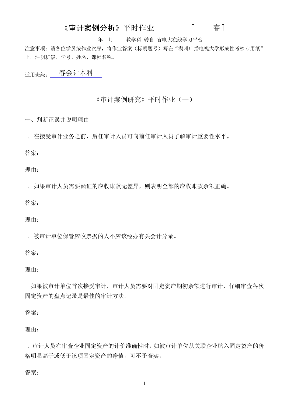 审计案例分析_第1页