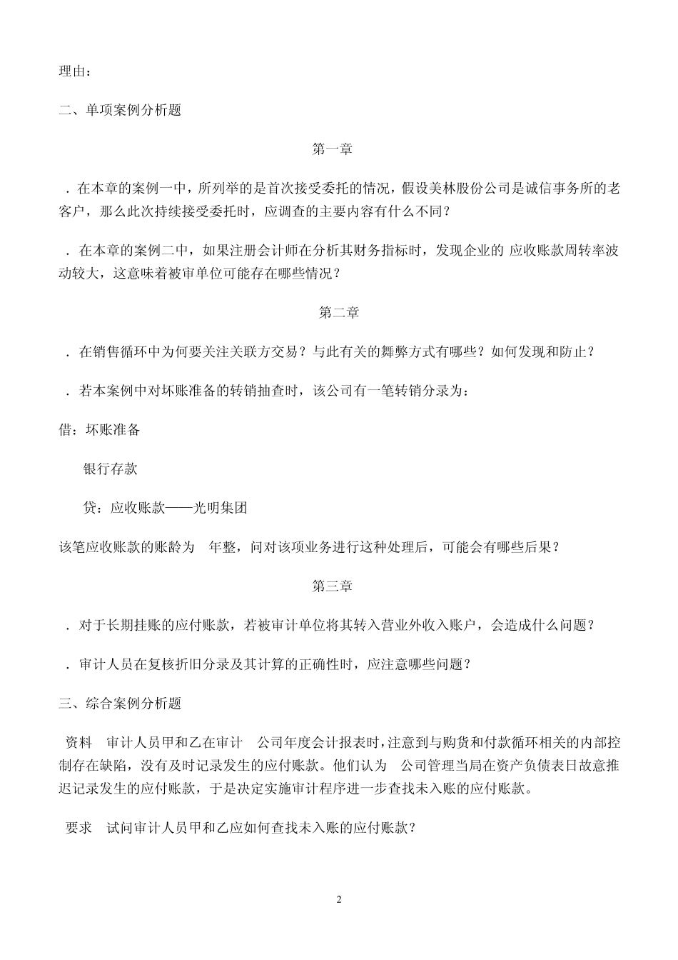 审计案例分析_第2页