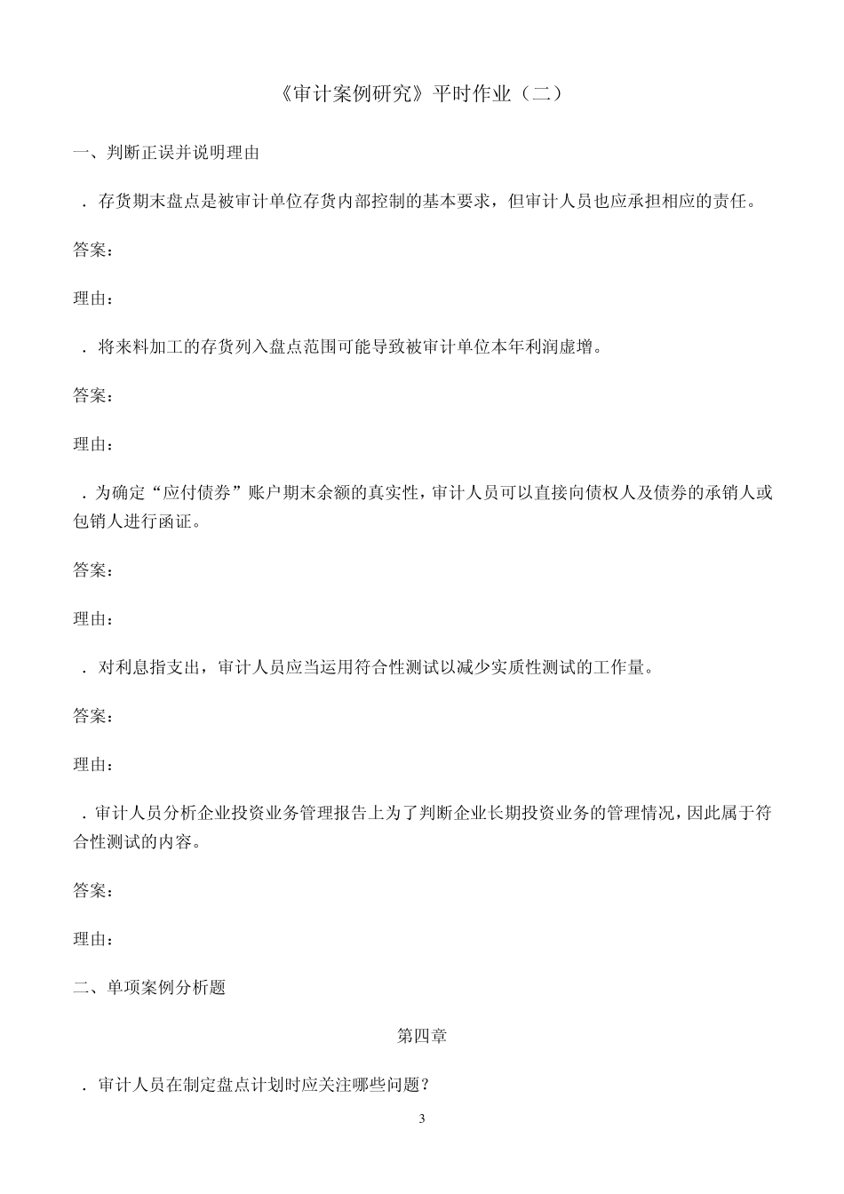 审计案例分析_第3页