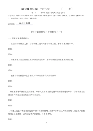 审计案例分析