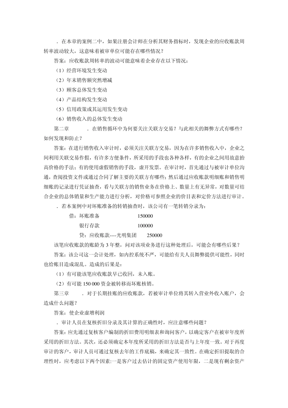 审计案例分析作业_第2页