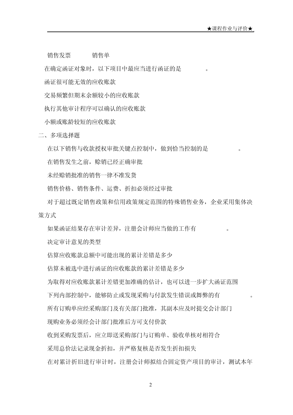 审计案例分析作业1答案_第2页