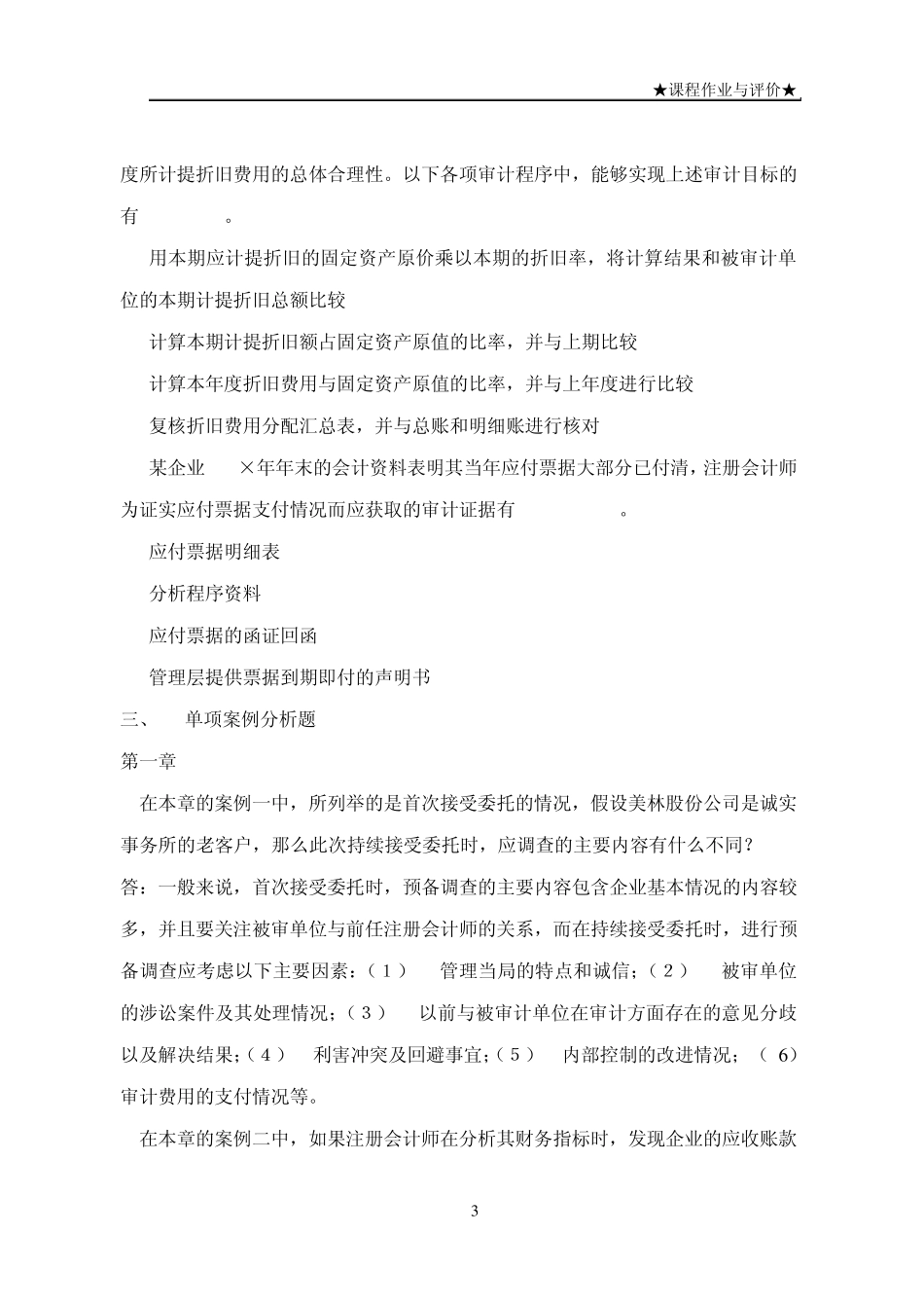 审计案例分析作业1答案_第3页
