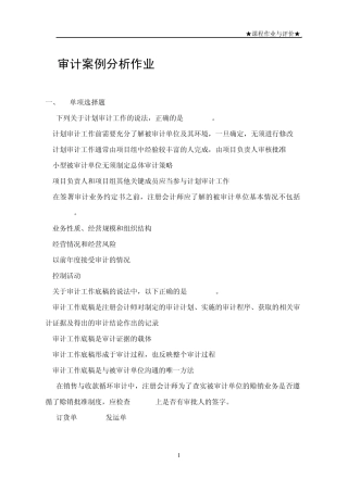 审计案例分析作业1答案