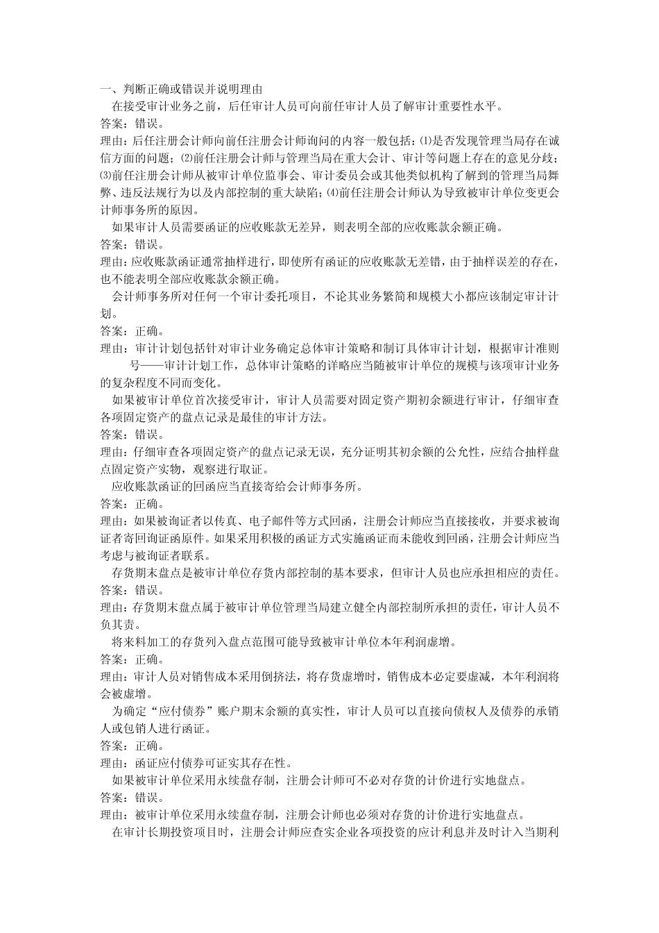 审计案例分析复习重点_第1页