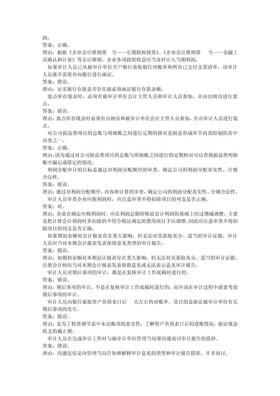 审计案例分析复习重点_第2页