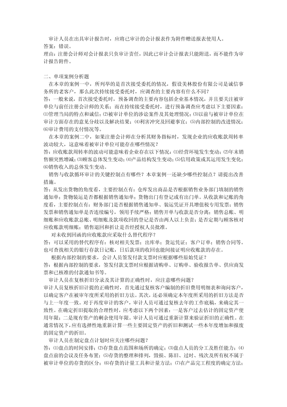 审计案例分析复习重点_第3页