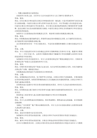 审计案例分析复习重点