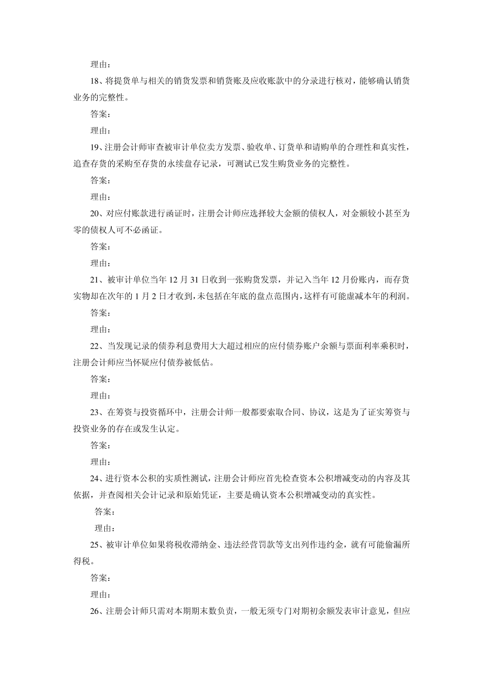 审计案例分析期末复习题(开放本科)_第3页