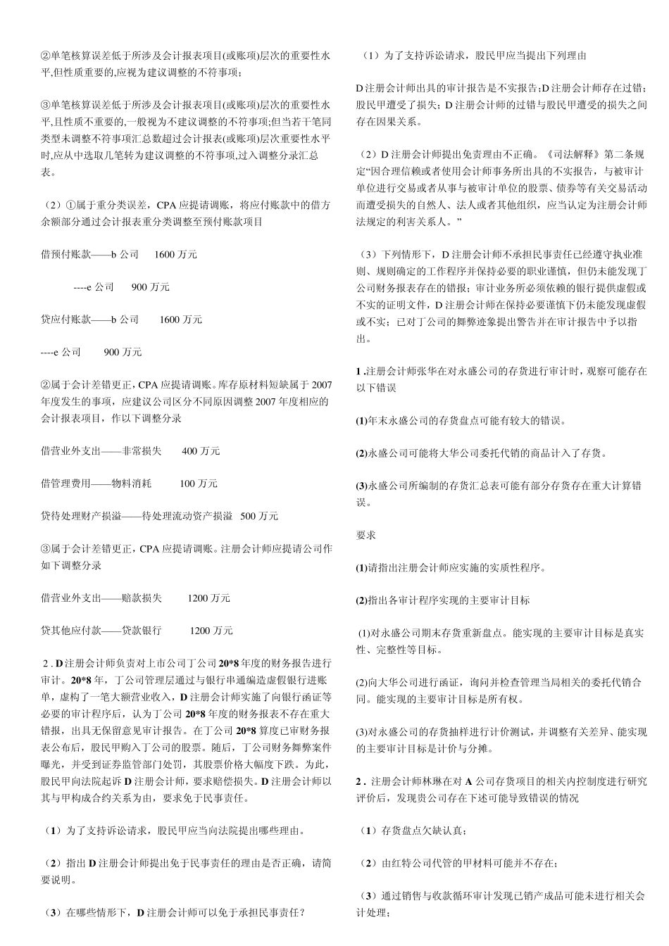 审计案例分析案例题_第2页