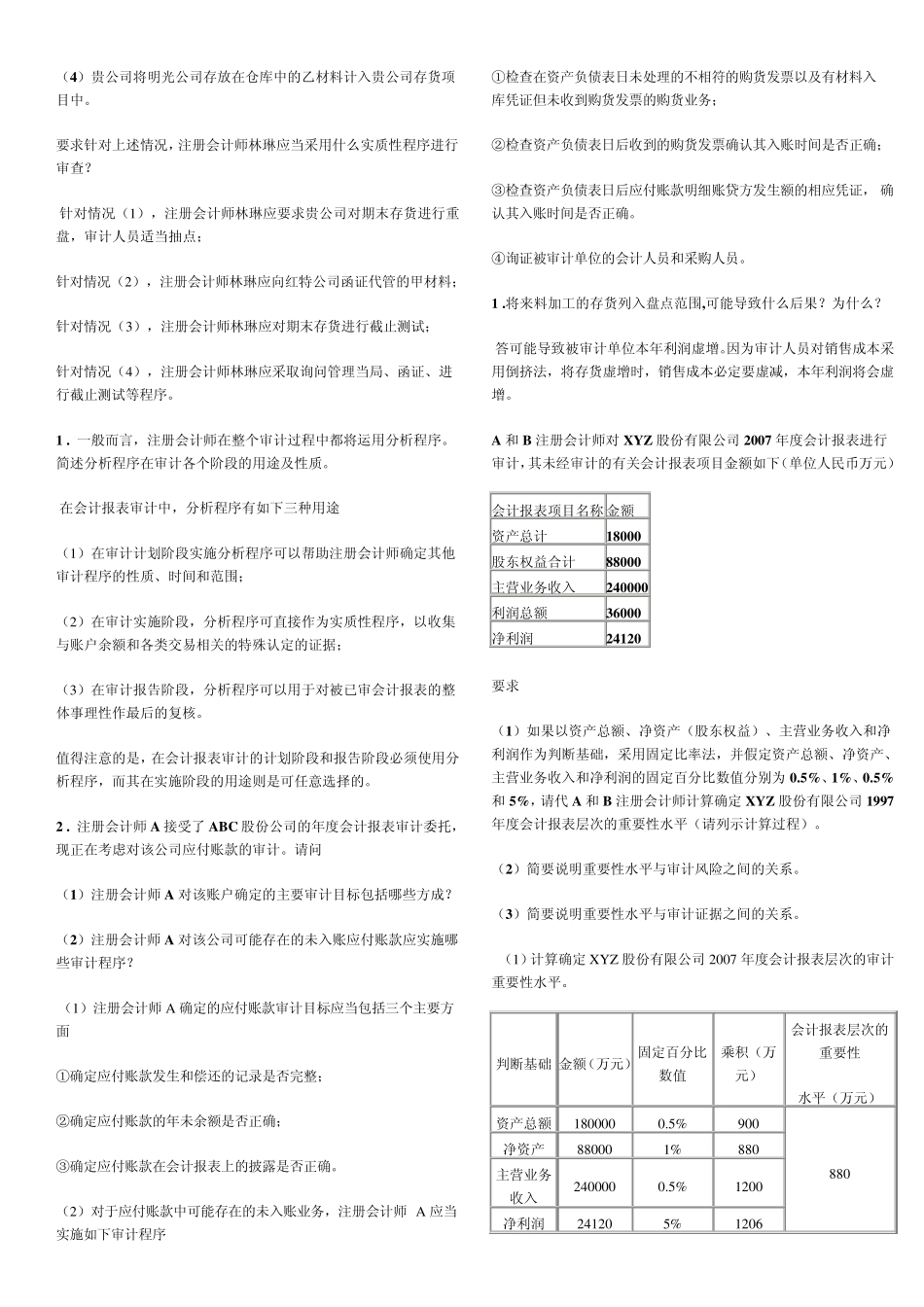 审计案例分析案例题_第3页