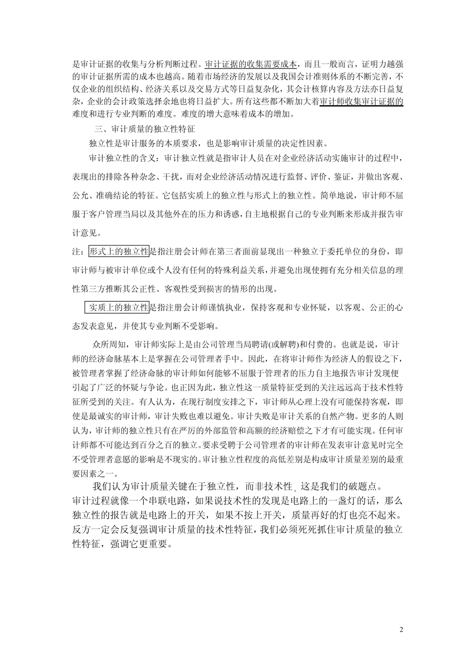 审计案例分析辩论资料_第2页