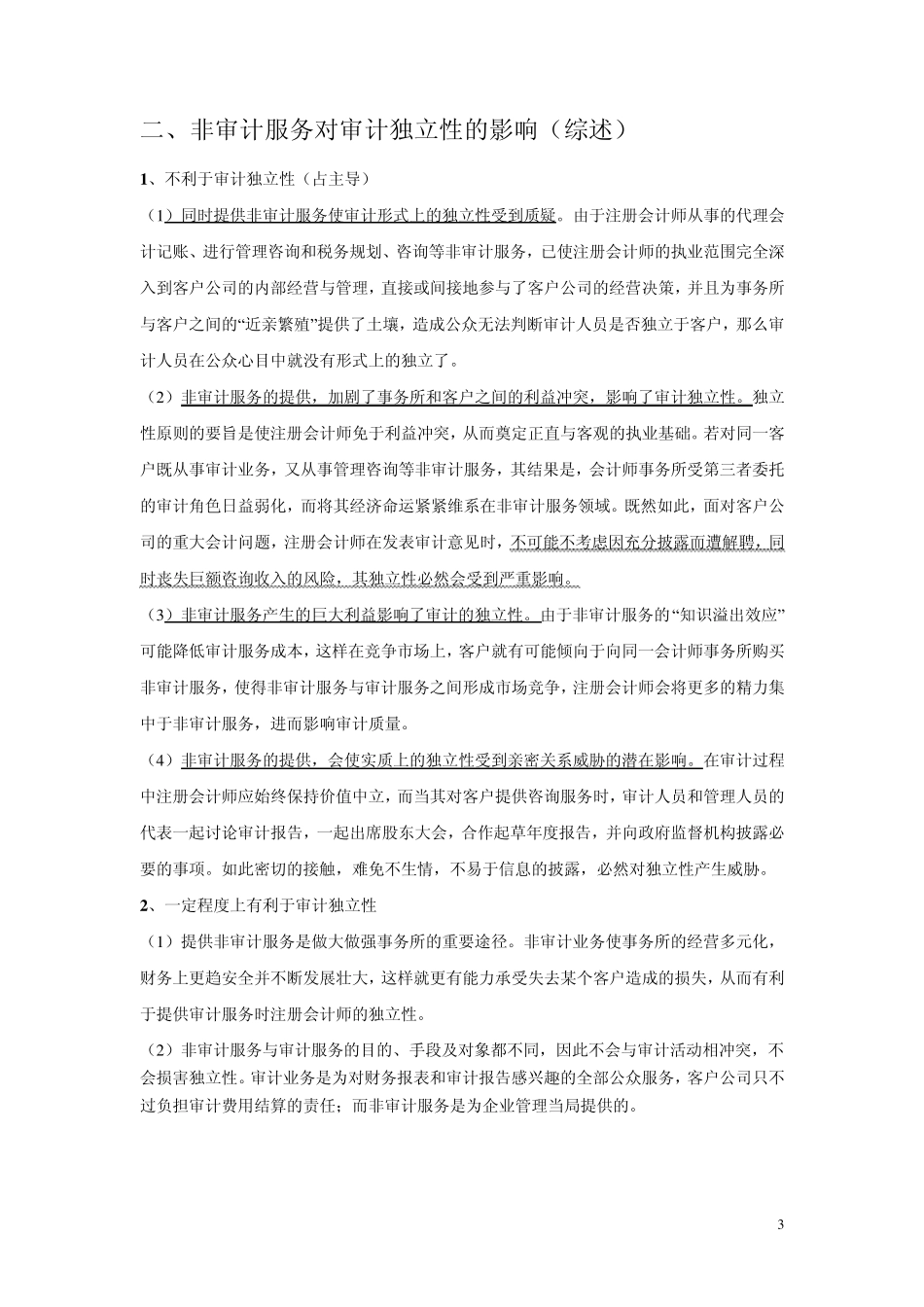 审计案例分析辩论资料_第3页