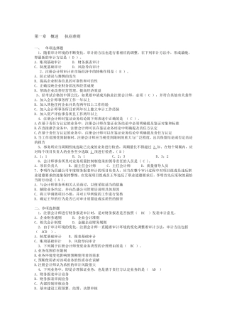 审计案例实务第一章练习题(及答案)