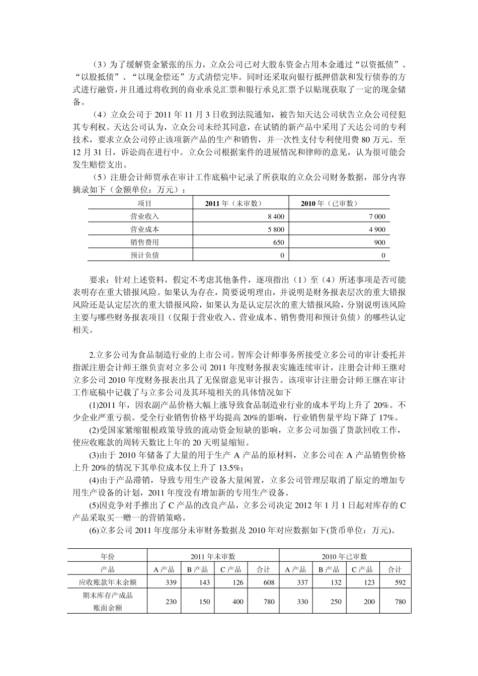 审计案例练习题_第2页
